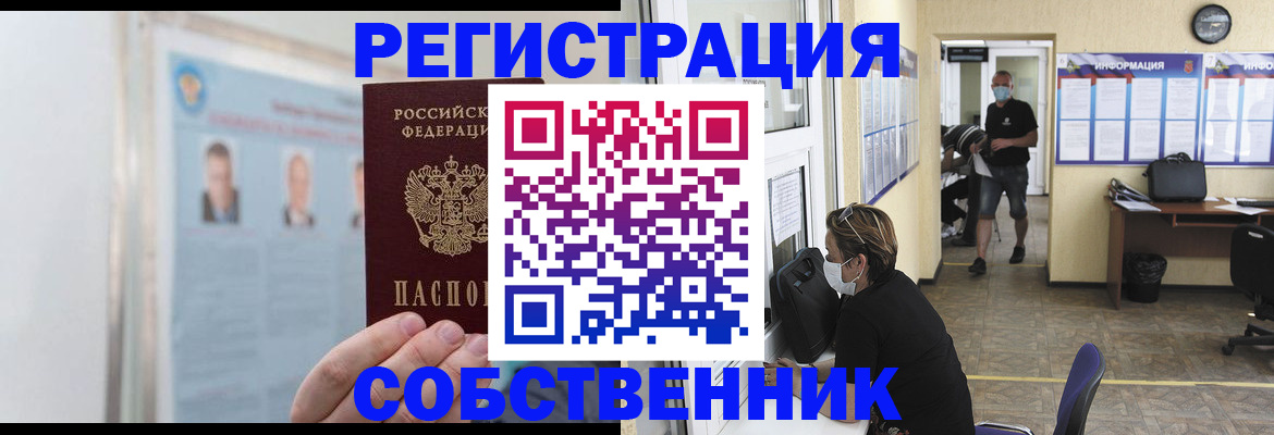 прописка от собственника в Арсеньеве