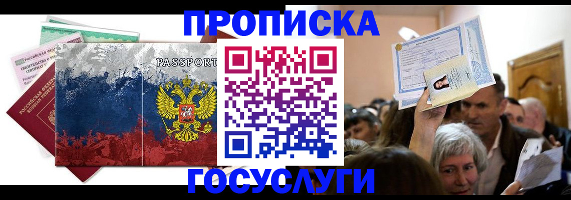 прописка ребенка в Арсеньеве